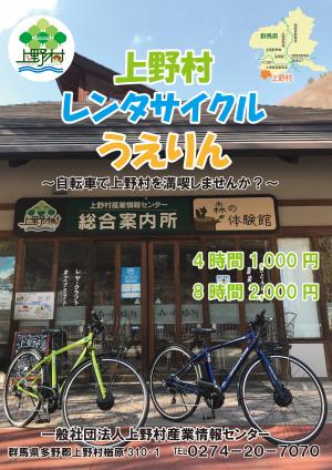 上野村レンタサイクル