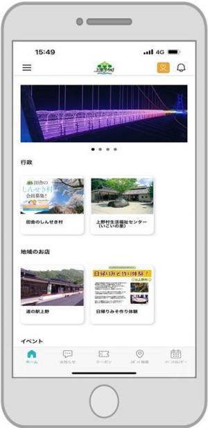 上野村アプリ.jpg