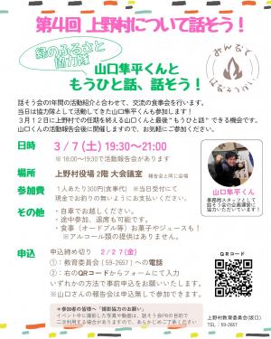 第4回上野村について話そう！.jpg