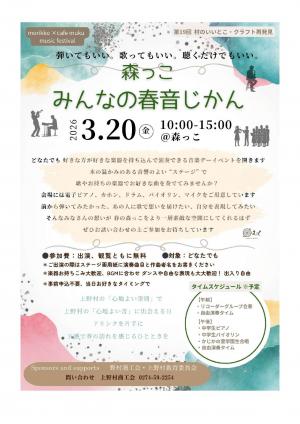 みんなの春音じかん.jpg