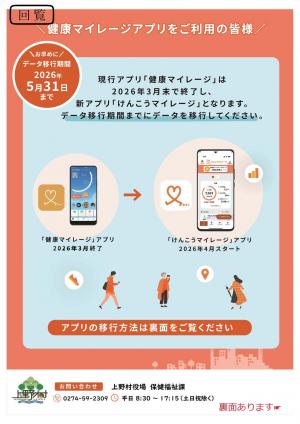 ①【カラー単独】0330_健康マイレージアプリ乗換え案内_page-0001.jpg