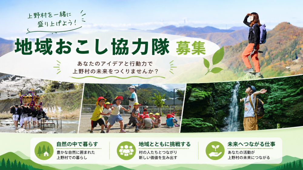 地域おこし協力隊バナー.png
